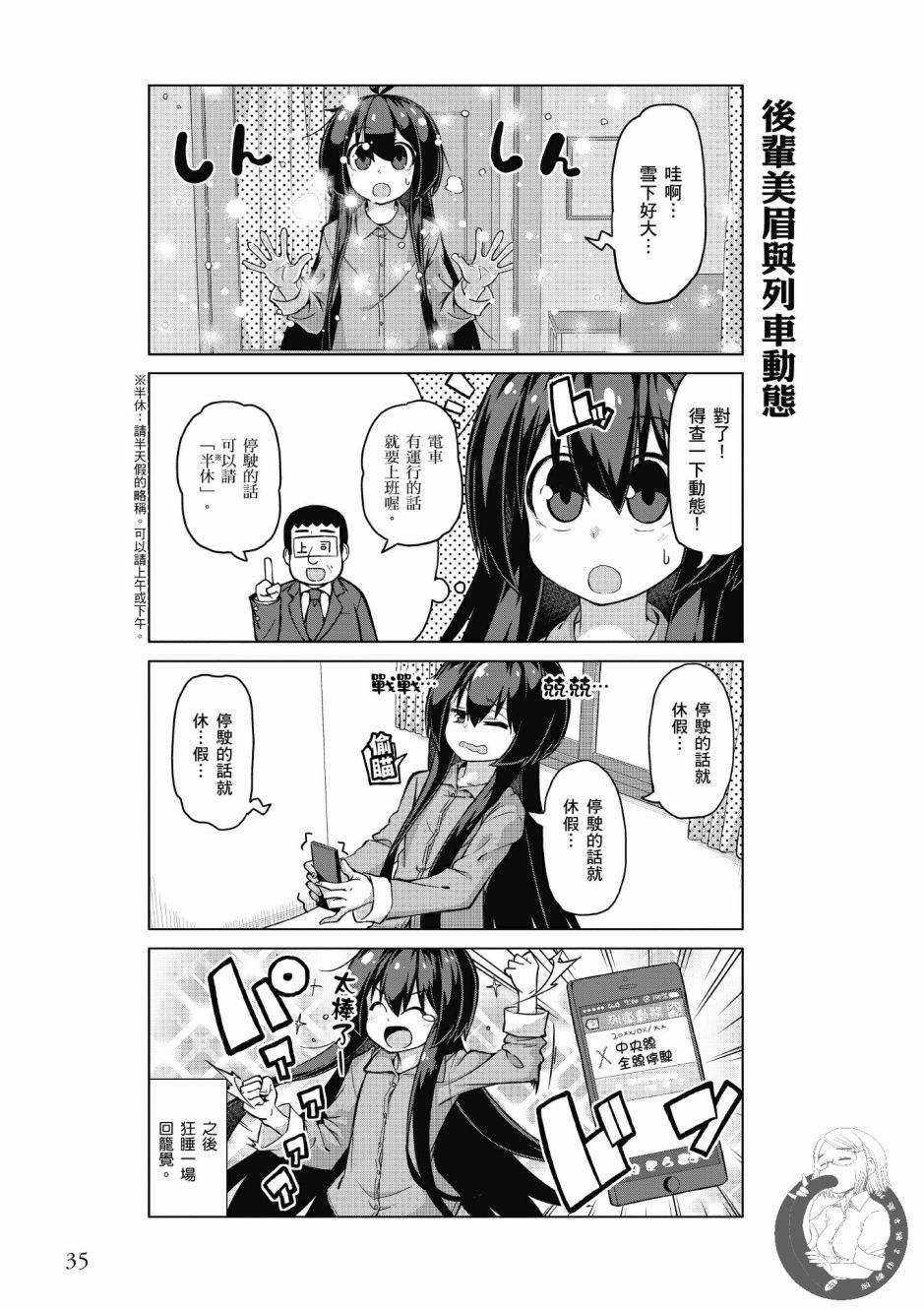 活着！社畜酱韩漫全集-第03卷无删减无遮挡章节图片 