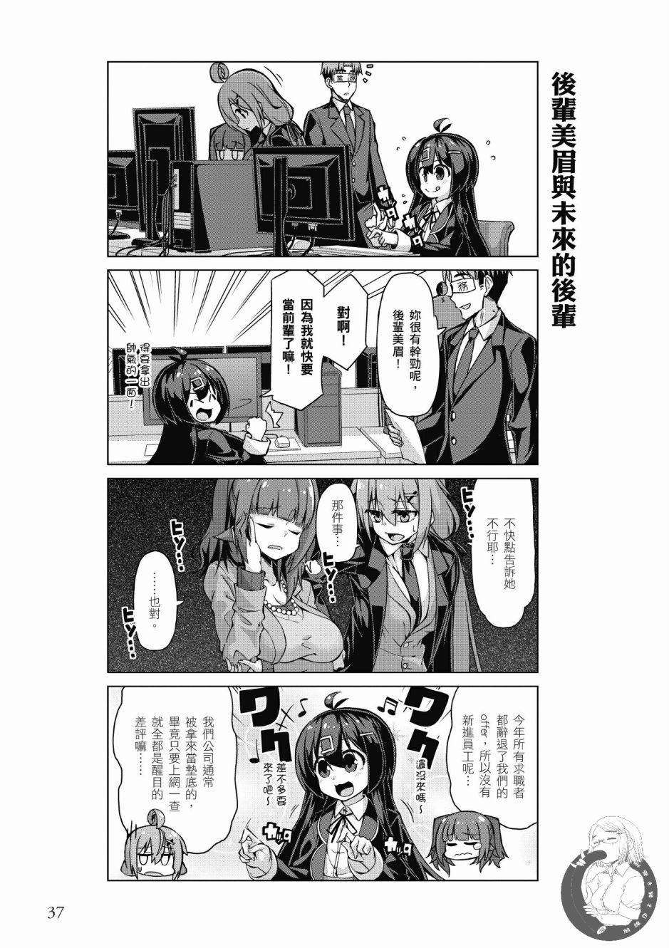 活着！社畜酱韩漫全集-第03卷无删减无遮挡章节图片 
