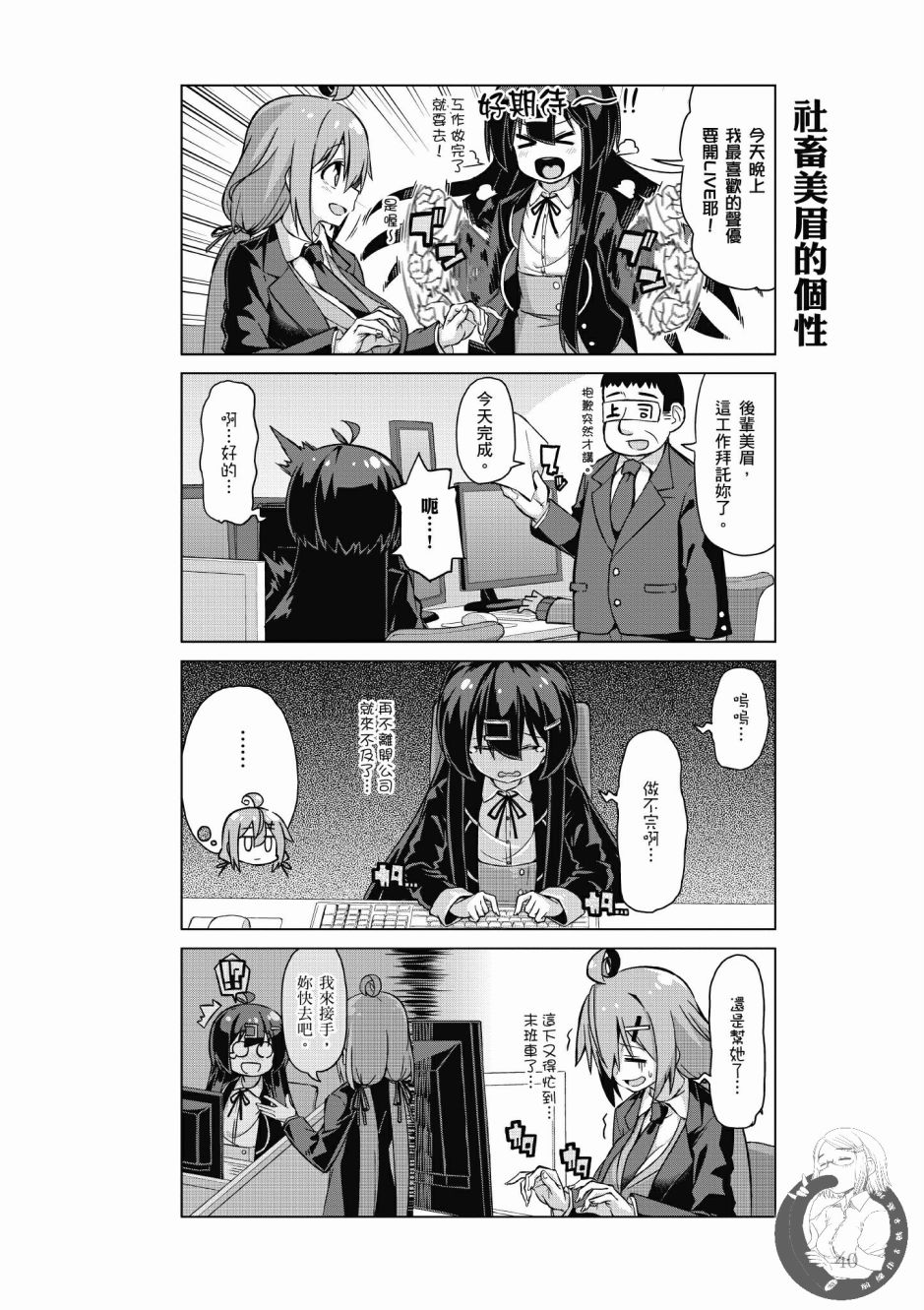 活着！社畜酱韩漫全集-第03卷无删减无遮挡章节图片 