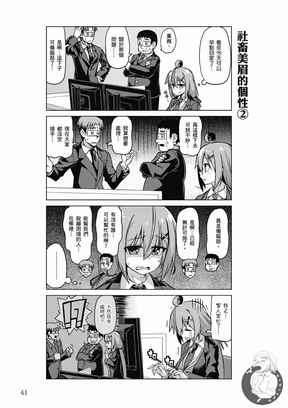 活着！社畜酱韩漫全集-第03卷无删减无遮挡章节图片 