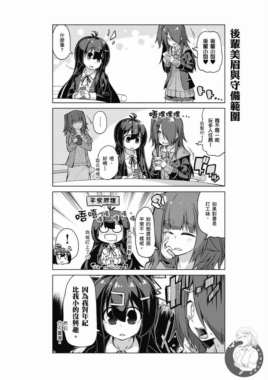 活着！社畜酱韩漫全集-第03卷无删减无遮挡章节图片 