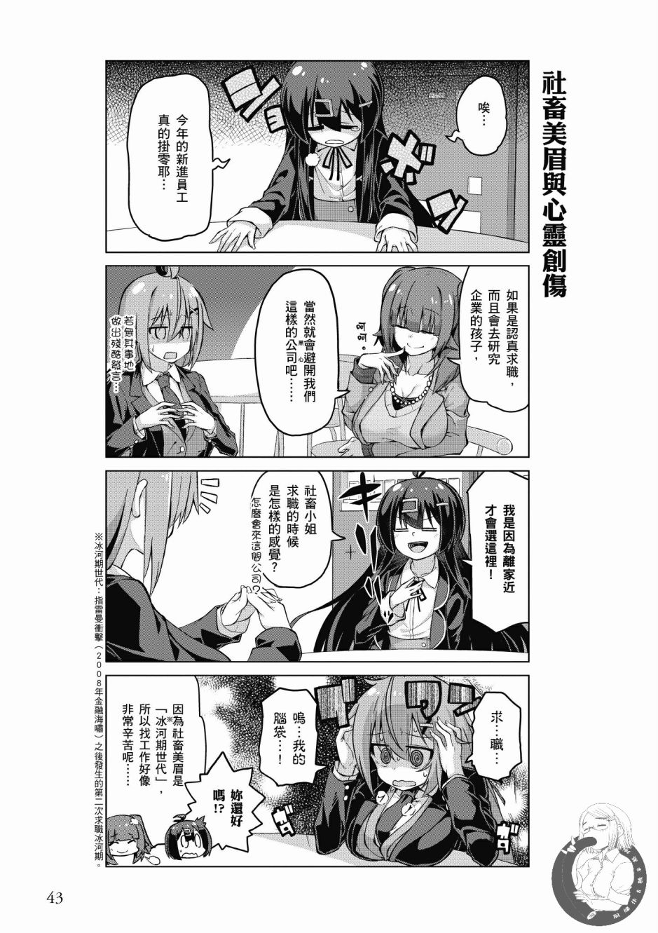 活着！社畜酱韩漫全集-第03卷无删减无遮挡章节图片 