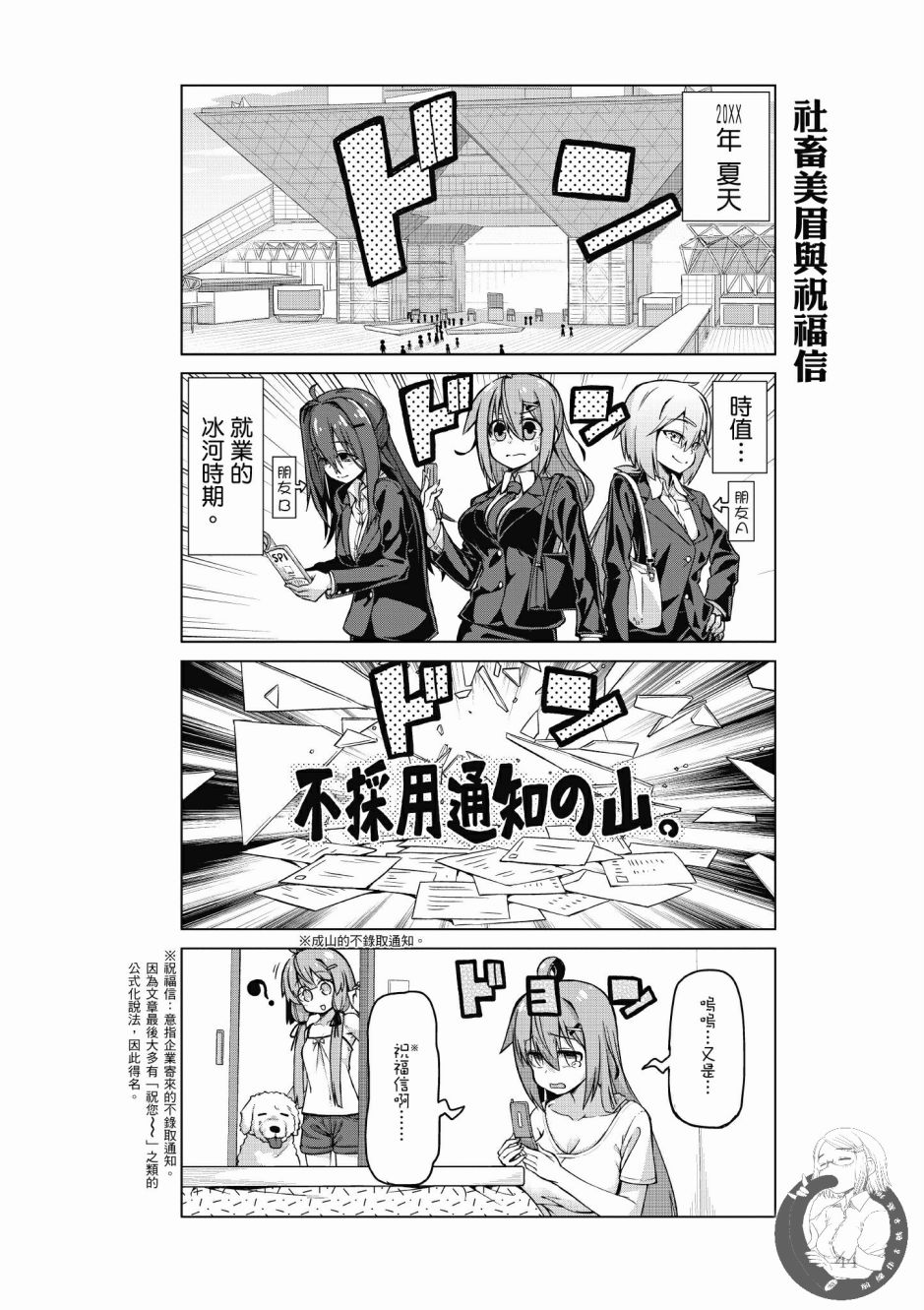 活着！社畜酱韩漫全集-第03卷无删减无遮挡章节图片 