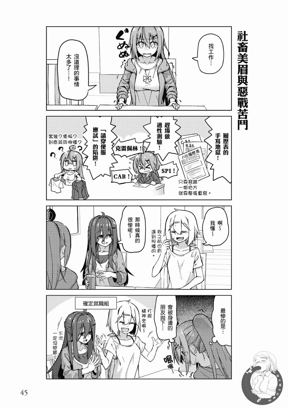 活着！社畜酱韩漫全集-第03卷无删减无遮挡章节图片 
