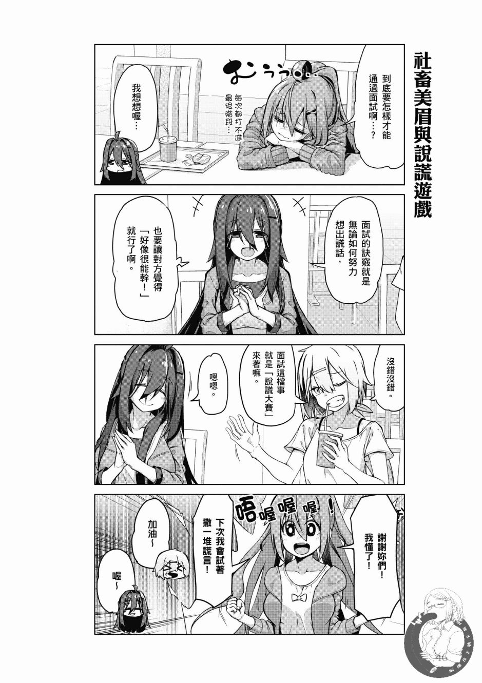 活着！社畜酱韩漫全集-第03卷无删减无遮挡章节图片 