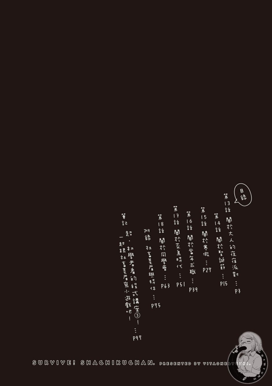 活着！社畜酱韩漫全集-第03卷无删减无遮挡章节图片 