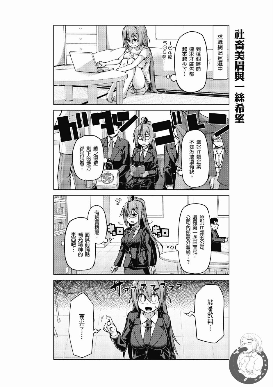活着！社畜酱韩漫全集-第03卷无删减无遮挡章节图片 