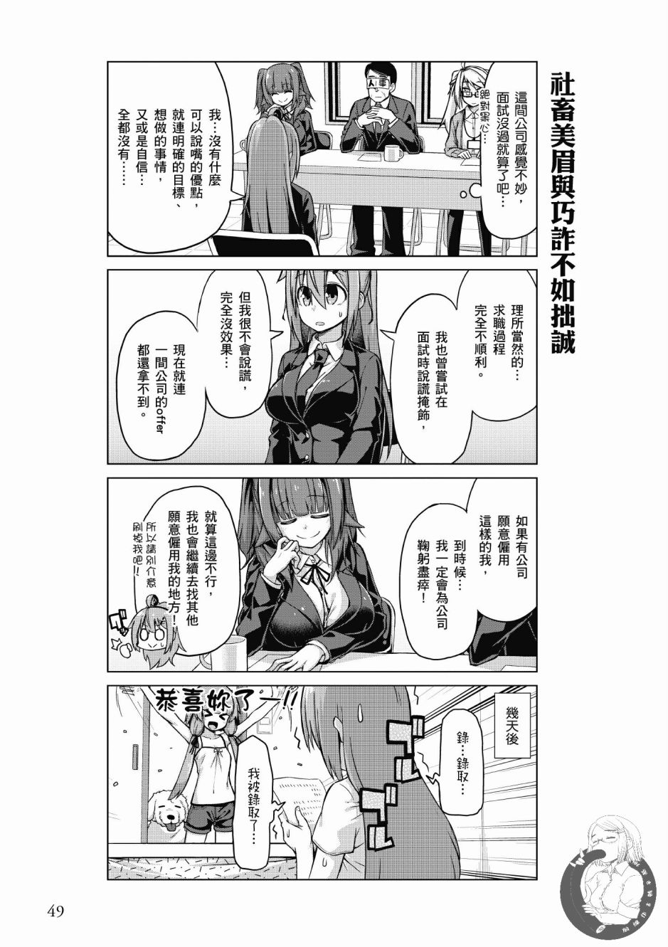 活着！社畜酱韩漫全集-第03卷无删减无遮挡章节图片 