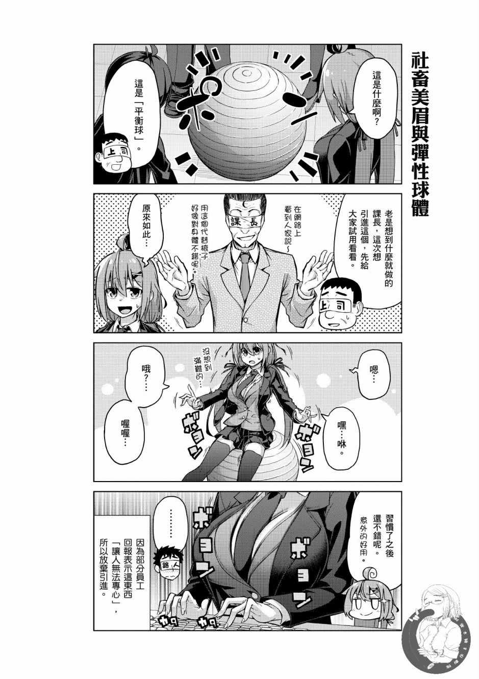 活着！社畜酱韩漫全集-第03卷无删减无遮挡章节图片 