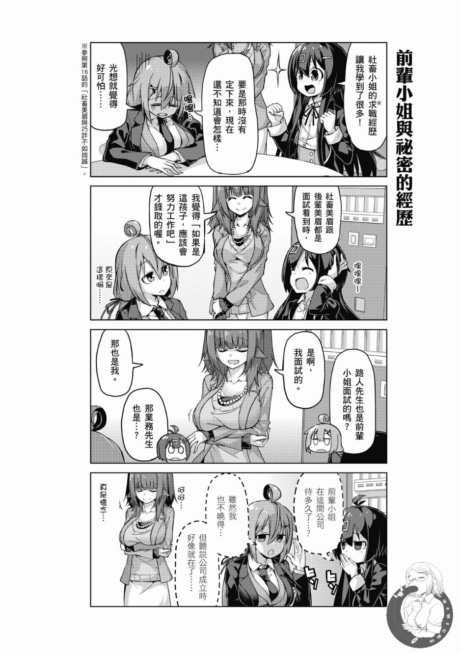 活着！社畜酱韩漫全集-第03卷无删减无遮挡章节图片 