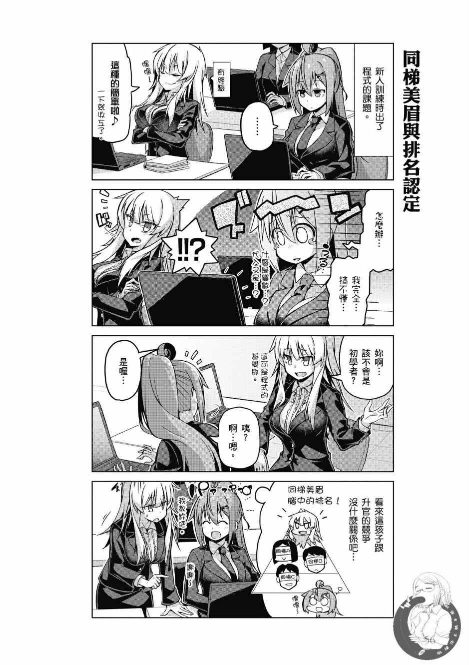活着！社畜酱韩漫全集-第03卷无删减无遮挡章节图片 