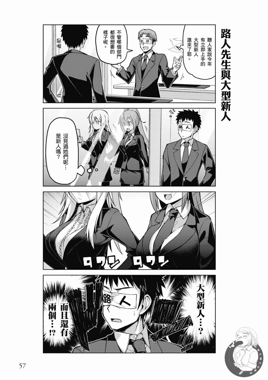 活着！社畜酱韩漫全集-第03卷无删减无遮挡章节图片 