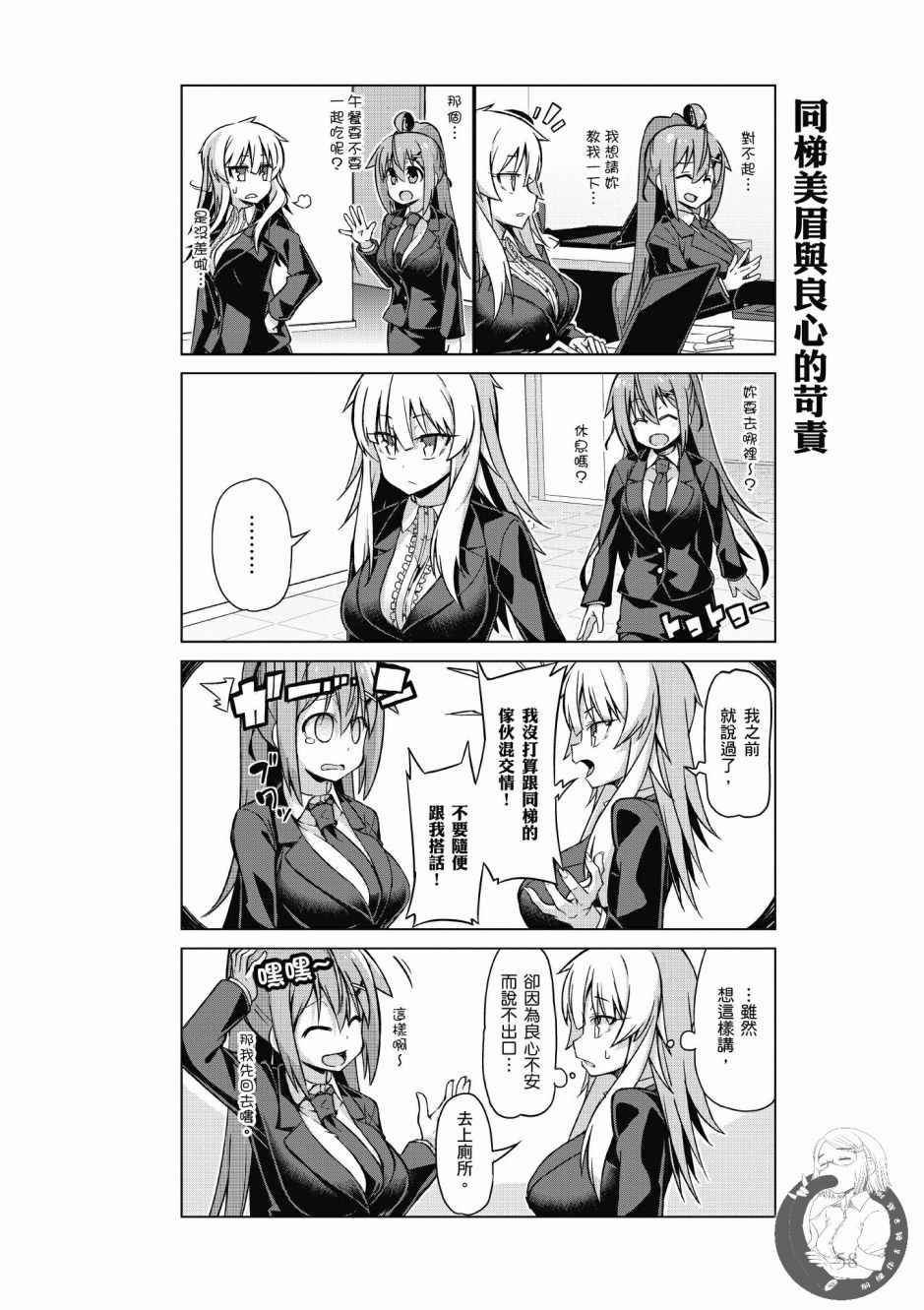 活着！社畜酱韩漫全集-第03卷无删减无遮挡章节图片 
