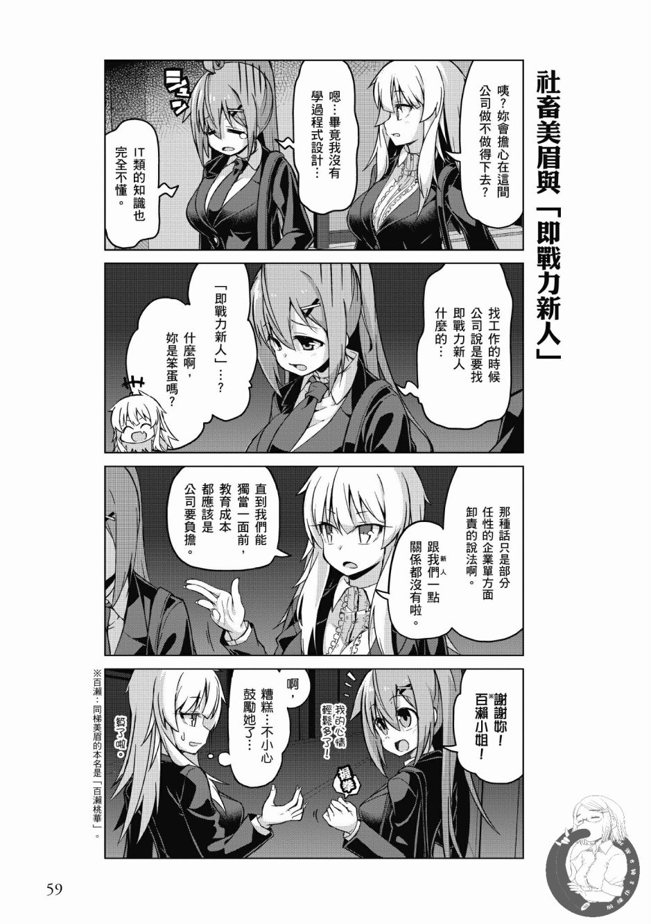 活着！社畜酱韩漫全集-第03卷无删减无遮挡章节图片 