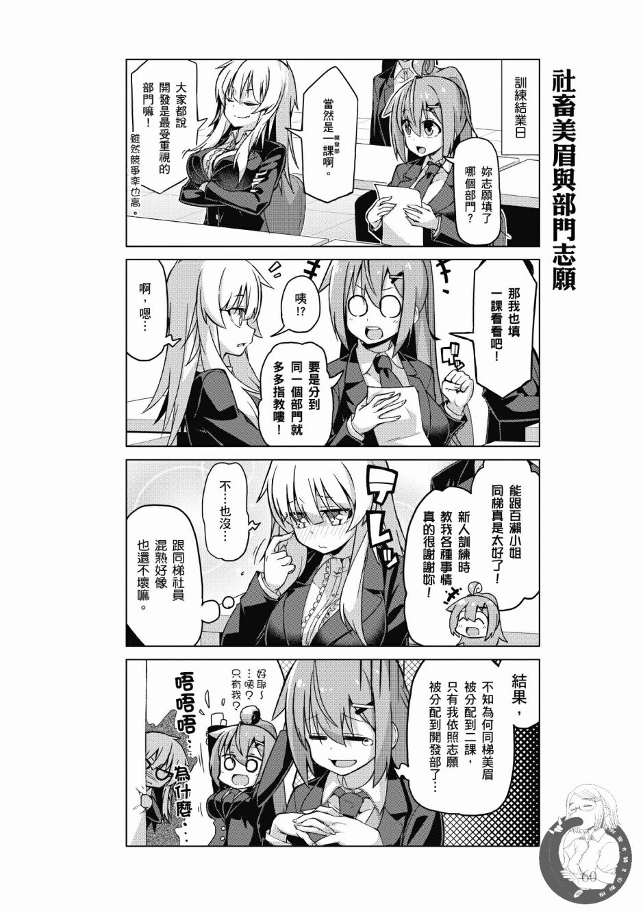 活着！社畜酱韩漫全集-第03卷无删减无遮挡章节图片 