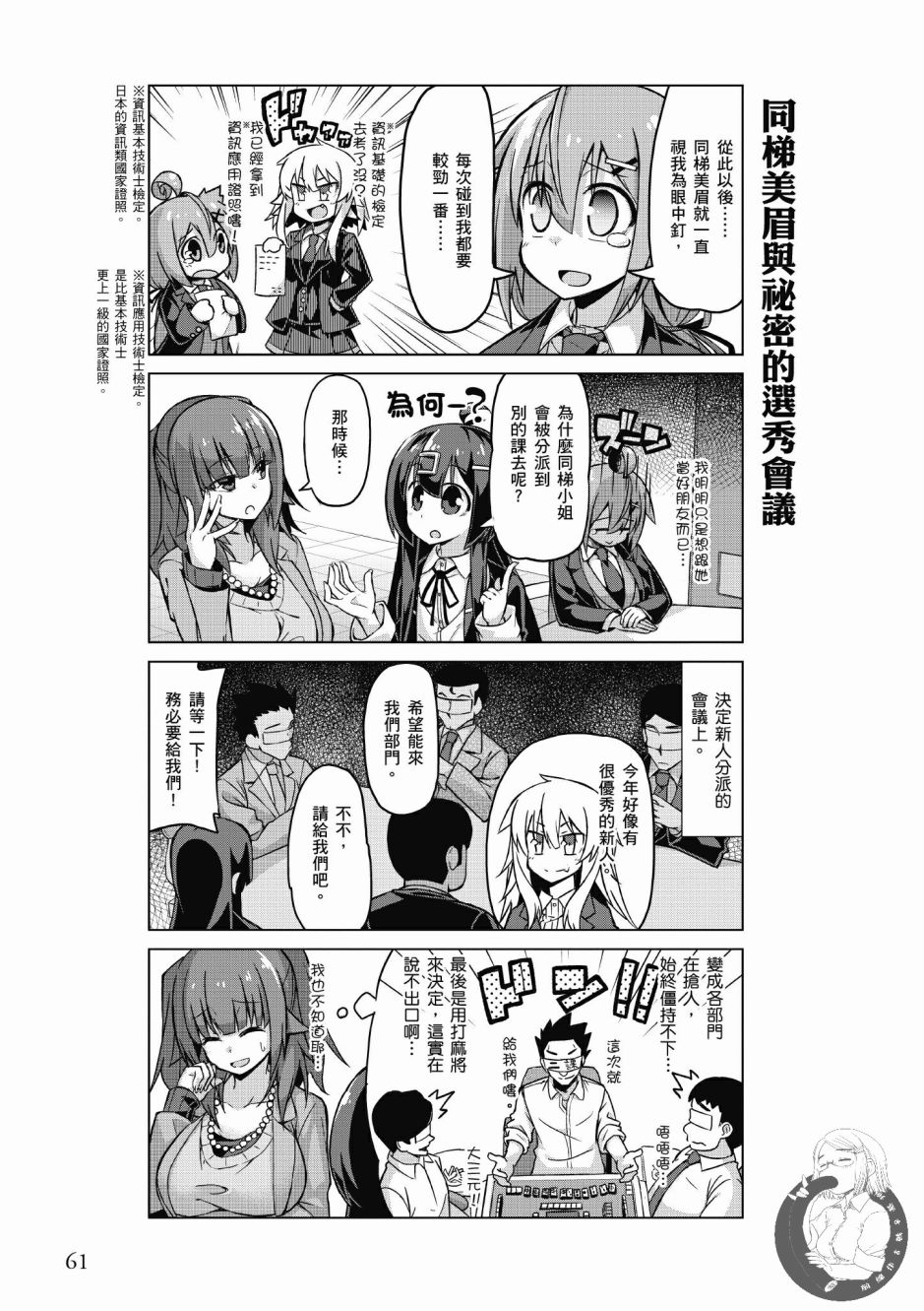 活着！社畜酱韩漫全集-第03卷无删减无遮挡章节图片 