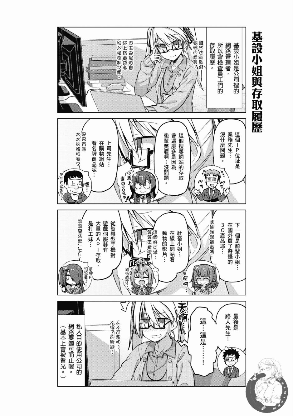 活着！社畜酱韩漫全集-第03卷无删减无遮挡章节图片 