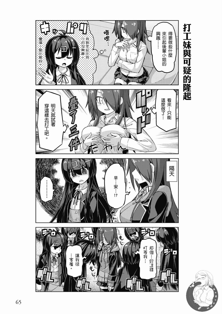 活着！社畜酱韩漫全集-第03卷无删减无遮挡章节图片 