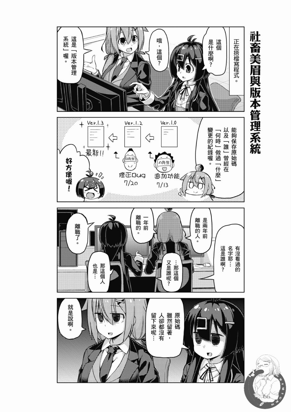 活着！社畜酱韩漫全集-第03卷无删减无遮挡章节图片 