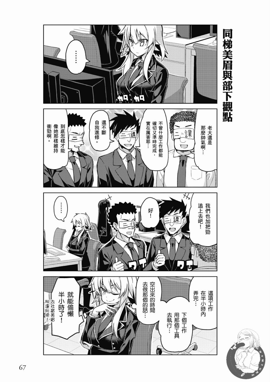 活着！社畜酱韩漫全集-第03卷无删减无遮挡章节图片 