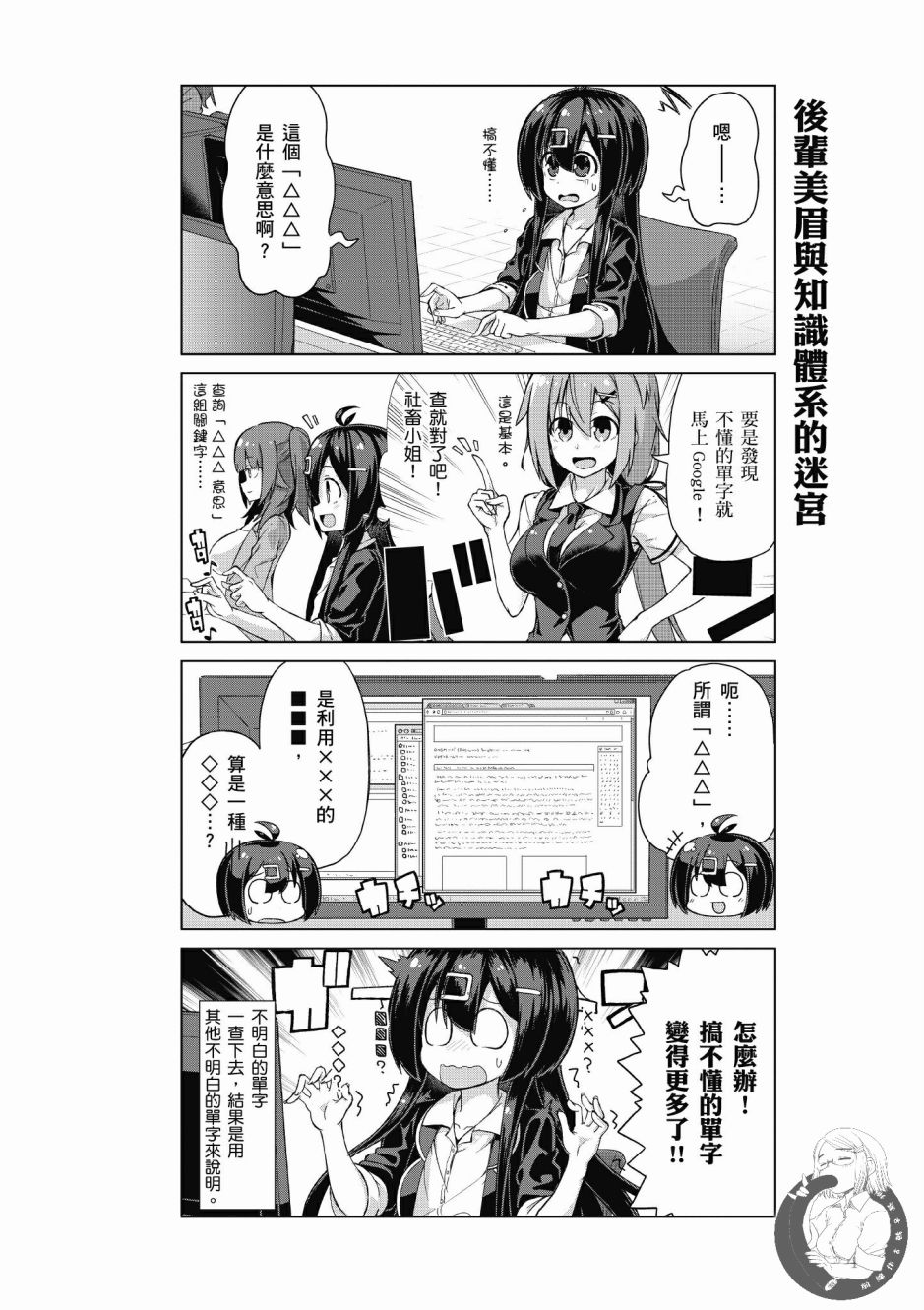 活着！社畜酱韩漫全集-第03卷无删减无遮挡章节图片 