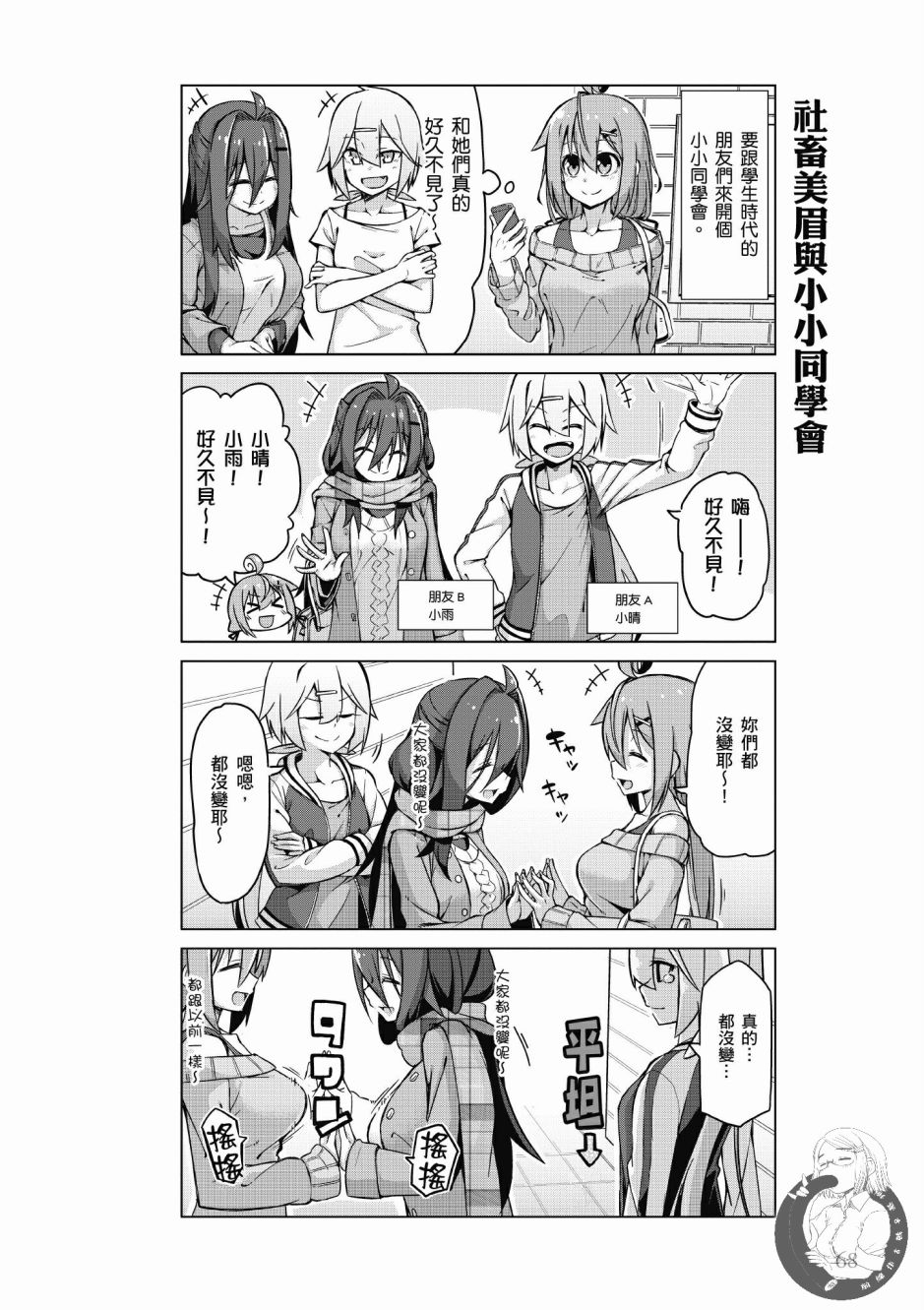 活着！社畜酱韩漫全集-第03卷无删减无遮挡章节图片 