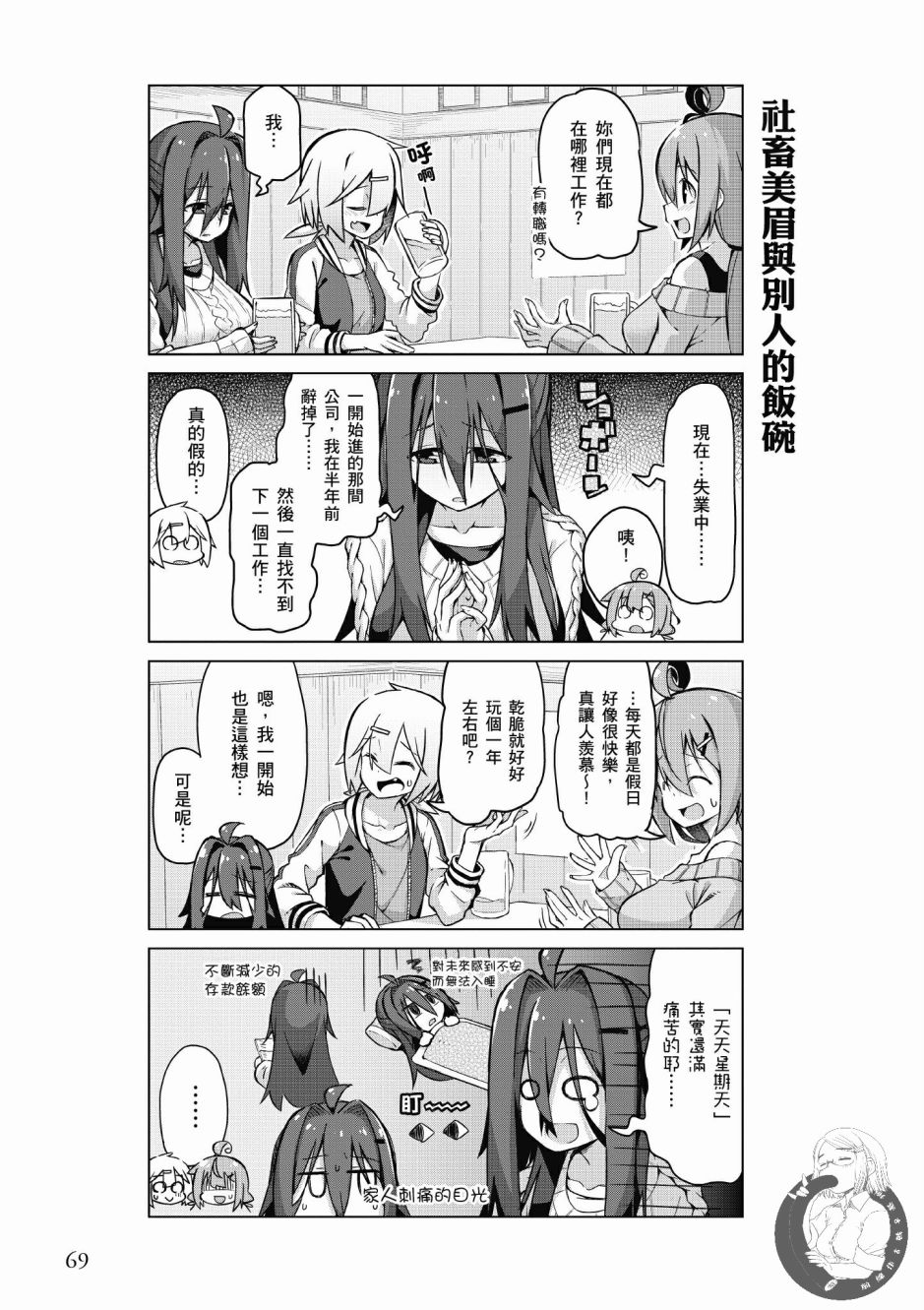 活着！社畜酱韩漫全集-第03卷无删减无遮挡章节图片 