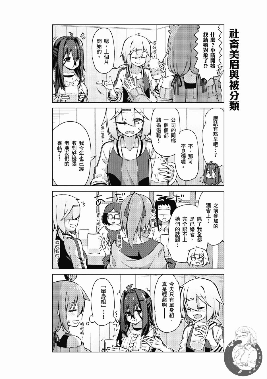 活着！社畜酱韩漫全集-第03卷无删减无遮挡章节图片 