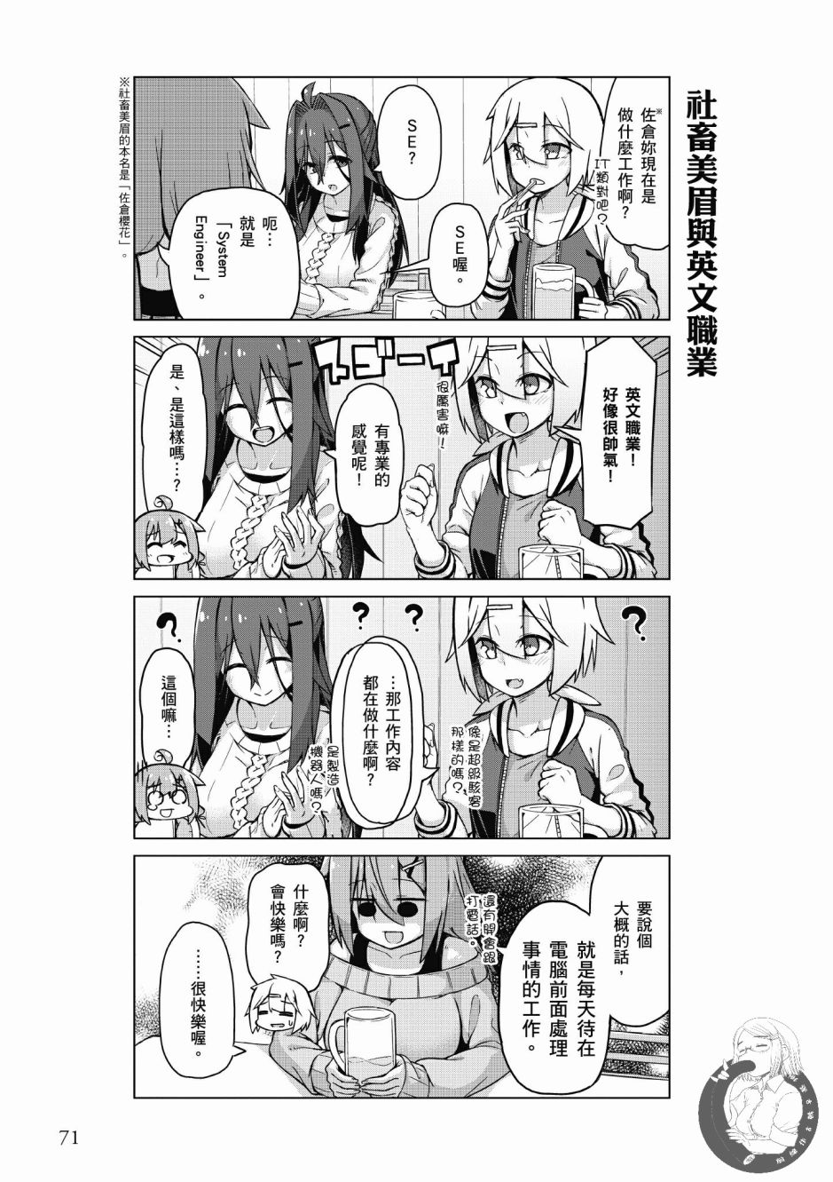 活着！社畜酱韩漫全集-第03卷无删减无遮挡章节图片 