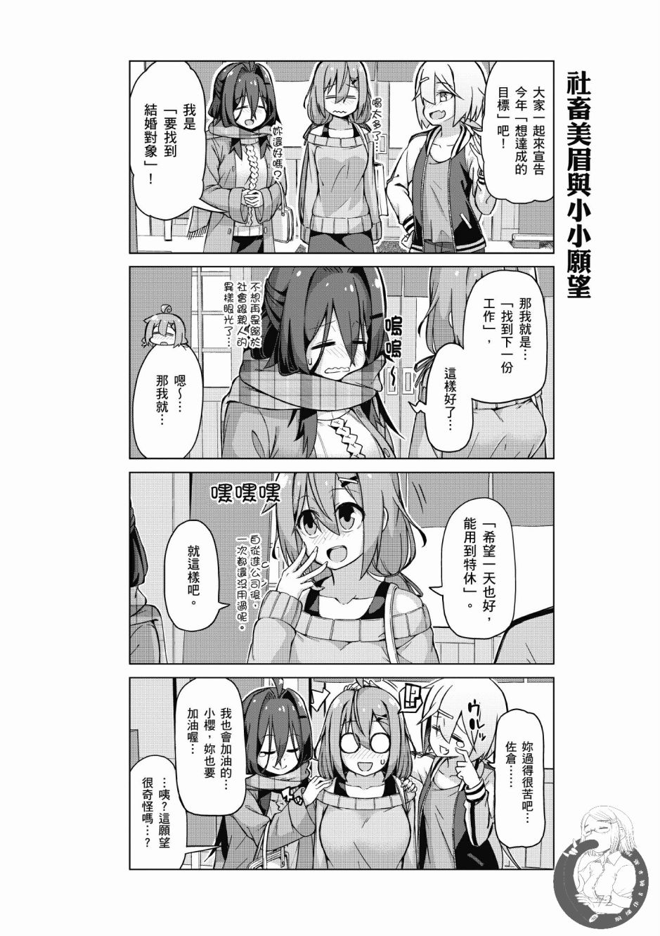 活着！社畜酱韩漫全集-第03卷无删减无遮挡章节图片 