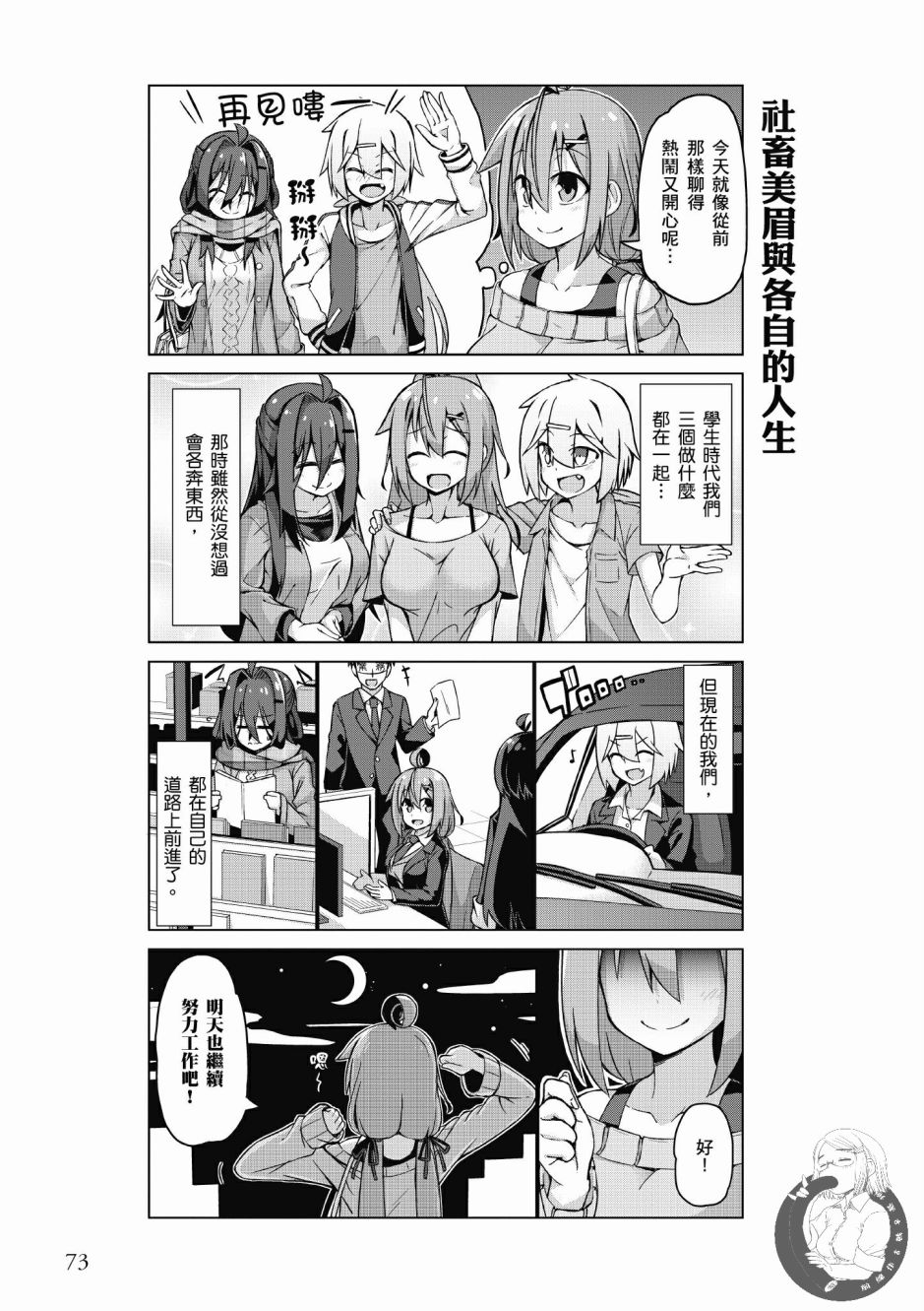 活着！社畜酱韩漫全集-第03卷无删减无遮挡章节图片 