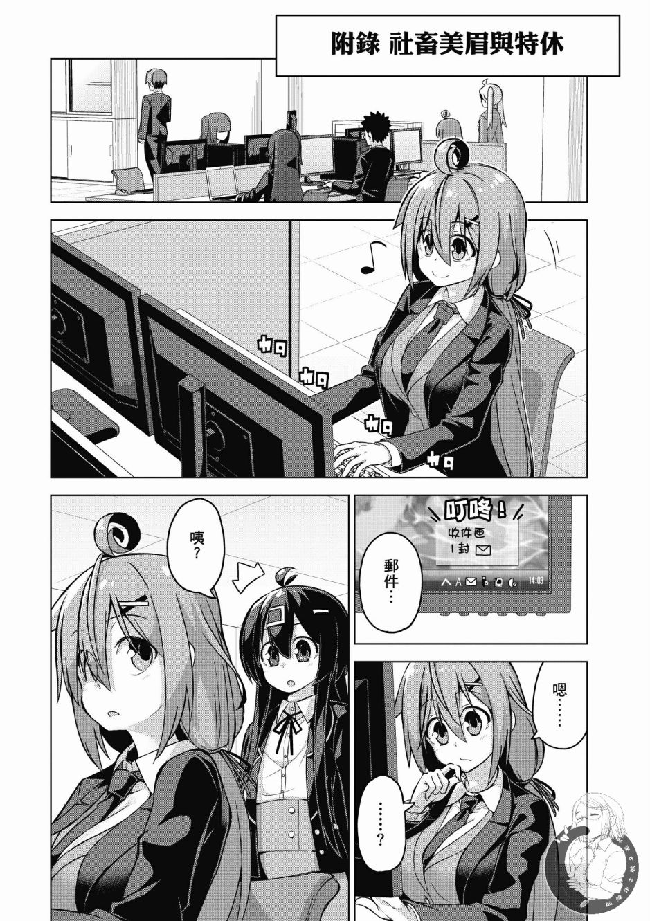 活着！社畜酱韩漫全集-第03卷无删减无遮挡章节图片 
