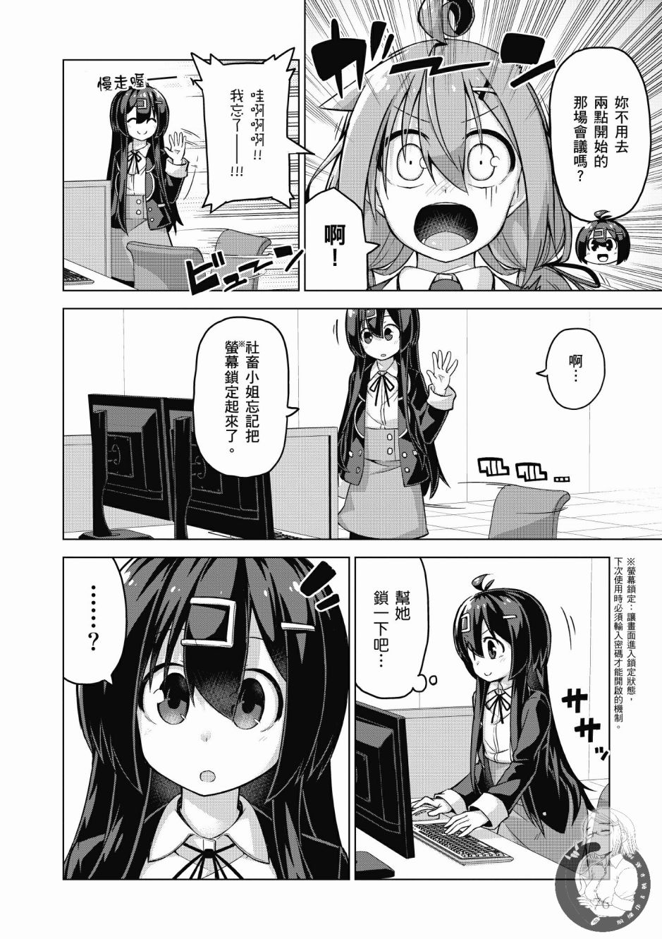 活着！社畜酱韩漫全集-第03卷无删减无遮挡章节图片 