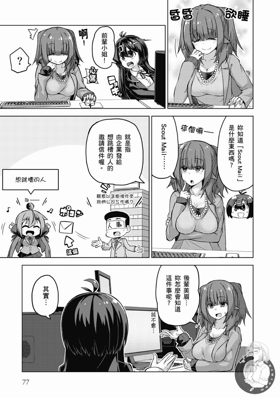 活着！社畜酱韩漫全集-第03卷无删减无遮挡章节图片 