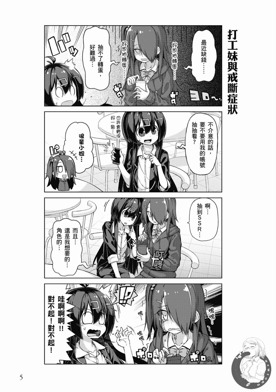 活着！社畜酱韩漫全集-第03卷无删减无遮挡章节图片 