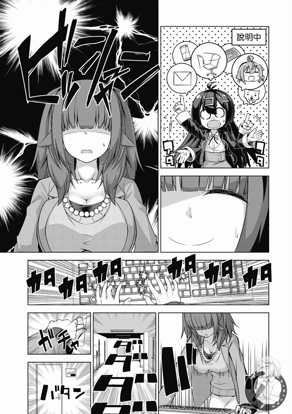 活着！社畜酱韩漫全集-第03卷无删减无遮挡章节图片 