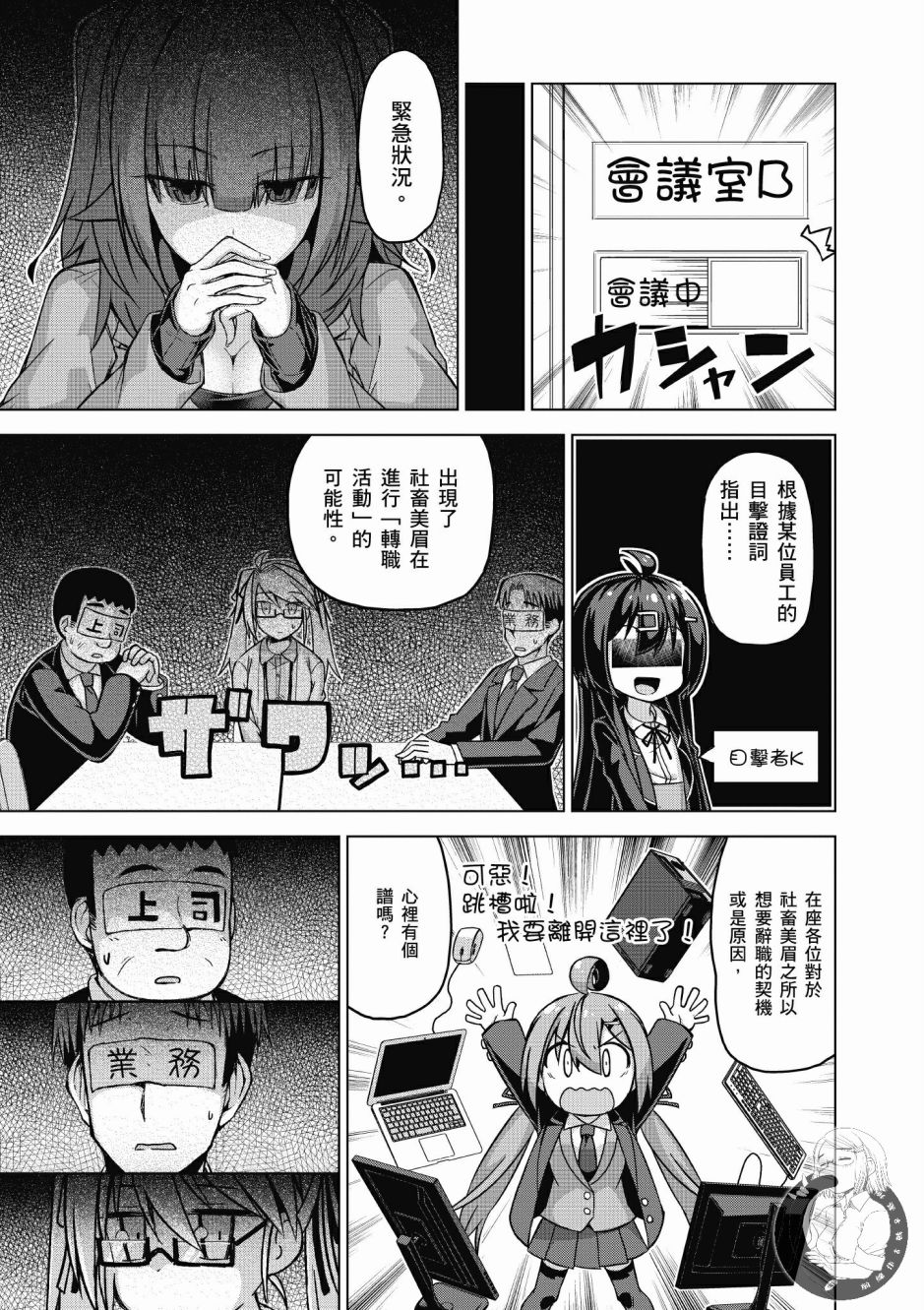 活着！社畜酱韩漫全集-第03卷无删减无遮挡章节图片 