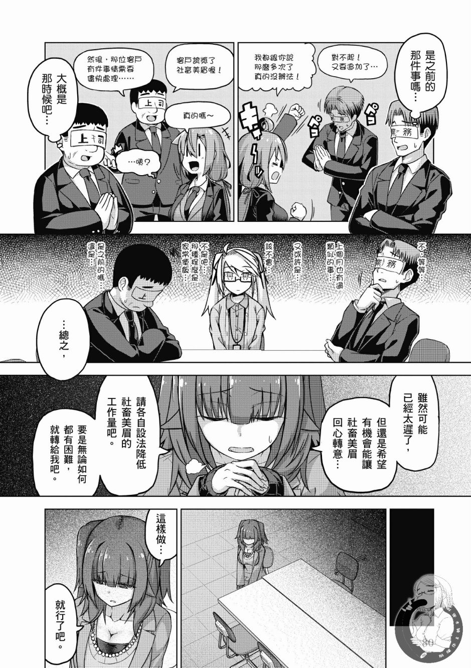 活着！社畜酱韩漫全集-第03卷无删减无遮挡章节图片 