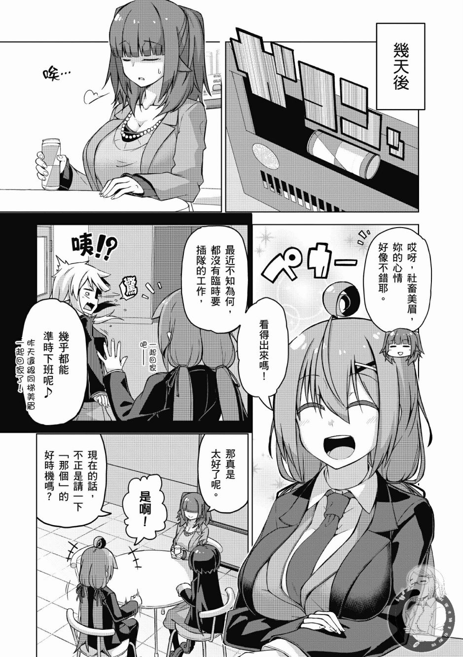 活着！社畜酱韩漫全集-第03卷无删减无遮挡章节图片 