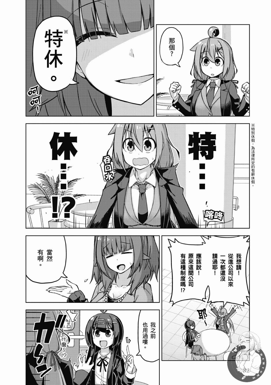 活着！社畜酱韩漫全集-第03卷无删减无遮挡章节图片 