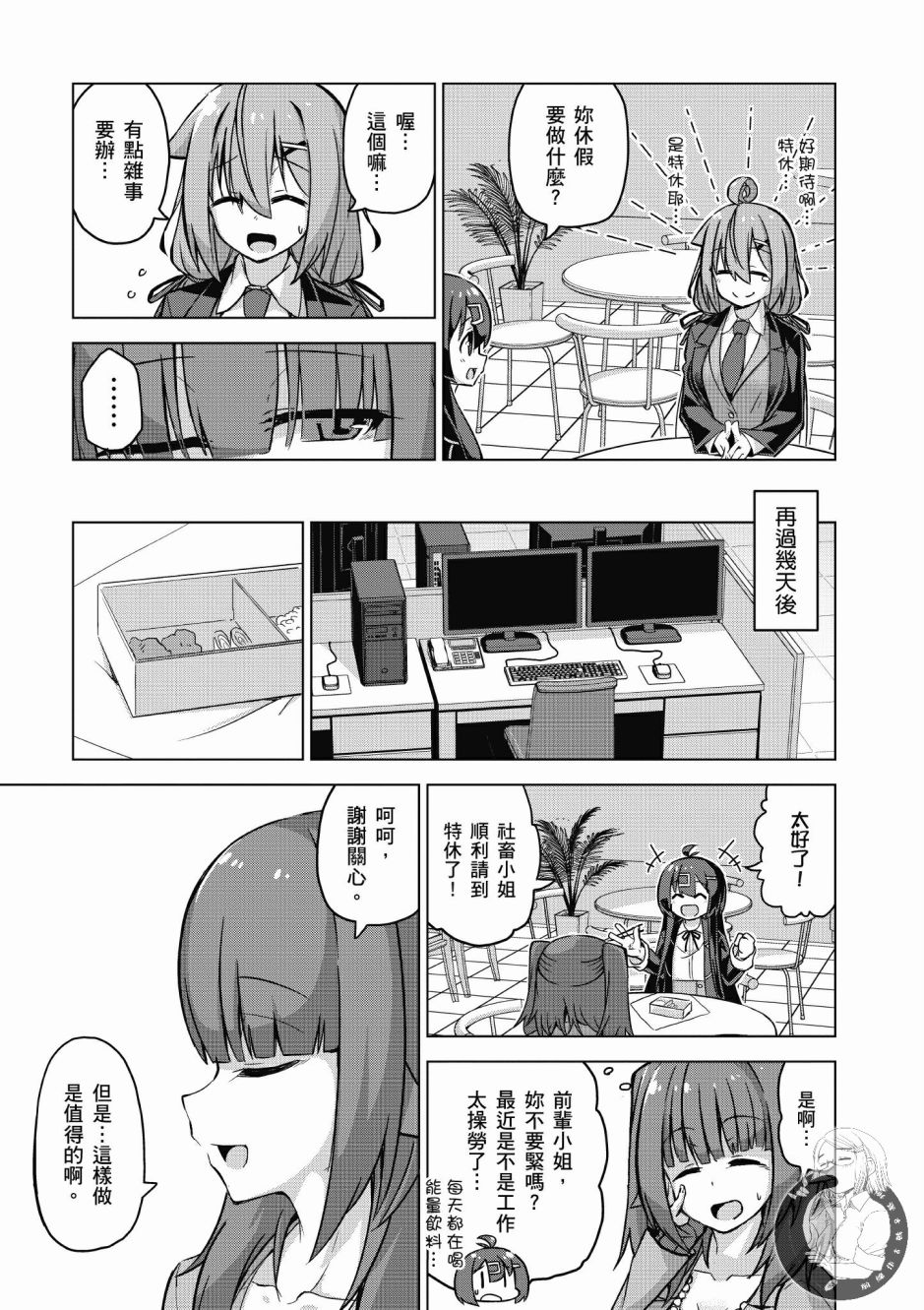 活着！社畜酱韩漫全集-第03卷无删减无遮挡章节图片 