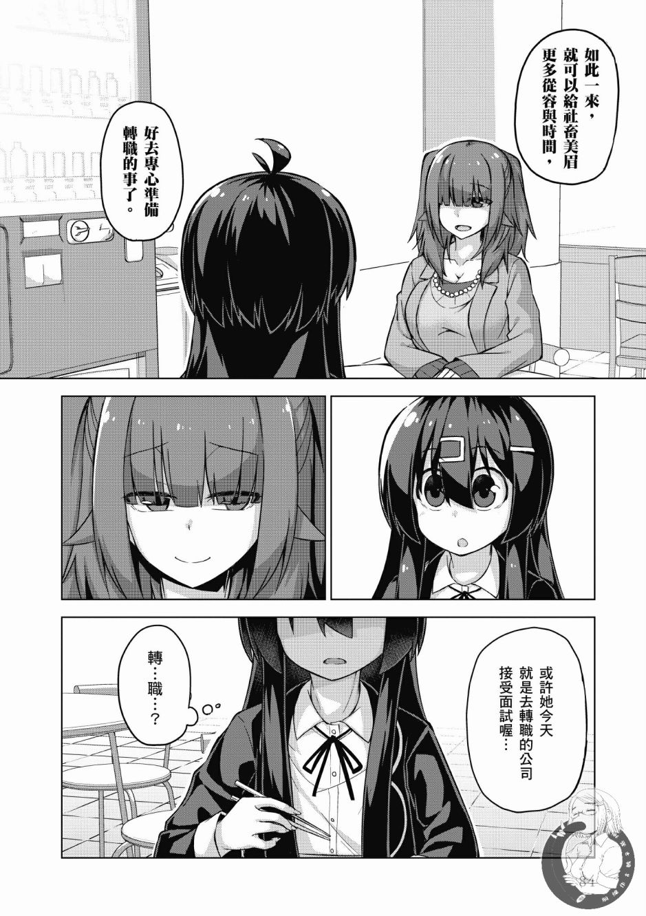 活着！社畜酱韩漫全集-第03卷无删减无遮挡章节图片 