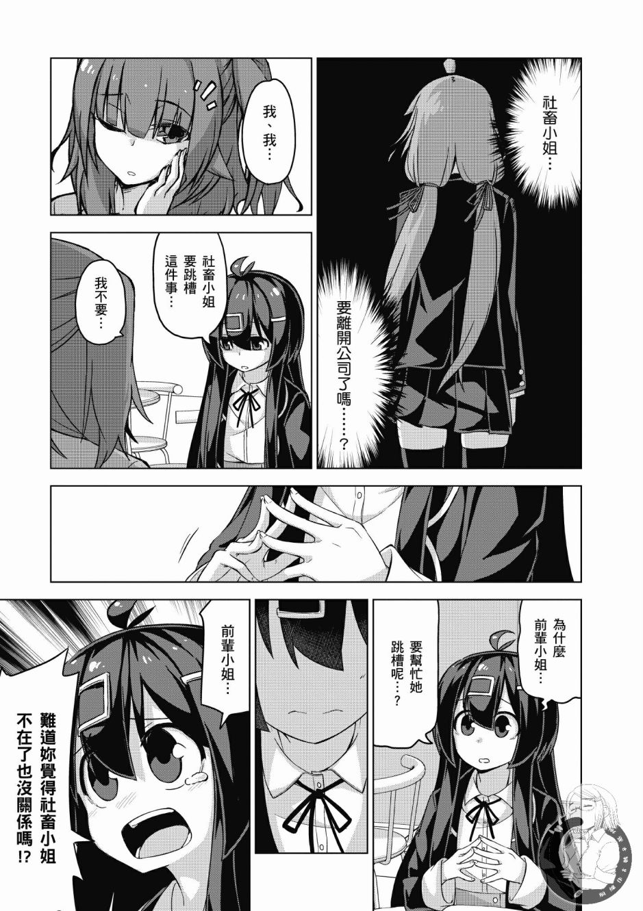 活着！社畜酱韩漫全集-第03卷无删减无遮挡章节图片 