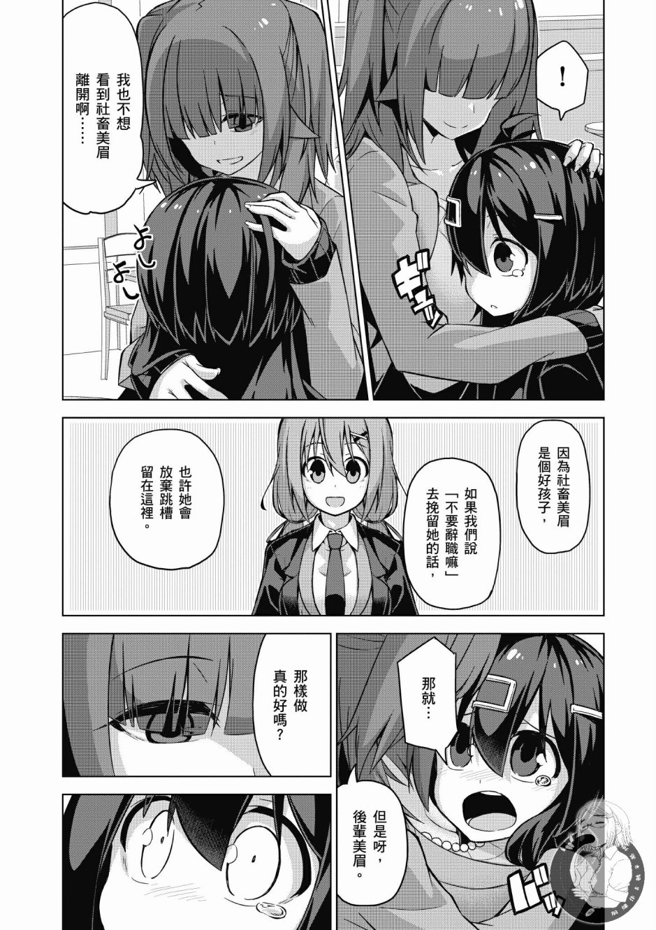 活着！社畜酱韩漫全集-第03卷无删减无遮挡章节图片 