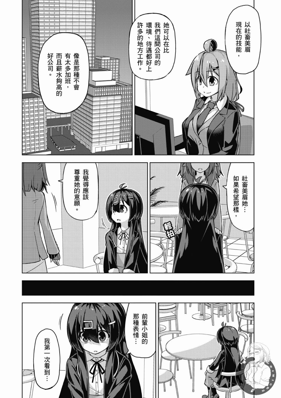 活着！社畜酱韩漫全集-第03卷无删减无遮挡章节图片 