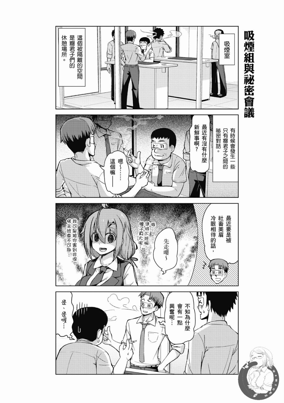活着！社畜酱韩漫全集-第03卷无删减无遮挡章节图片 