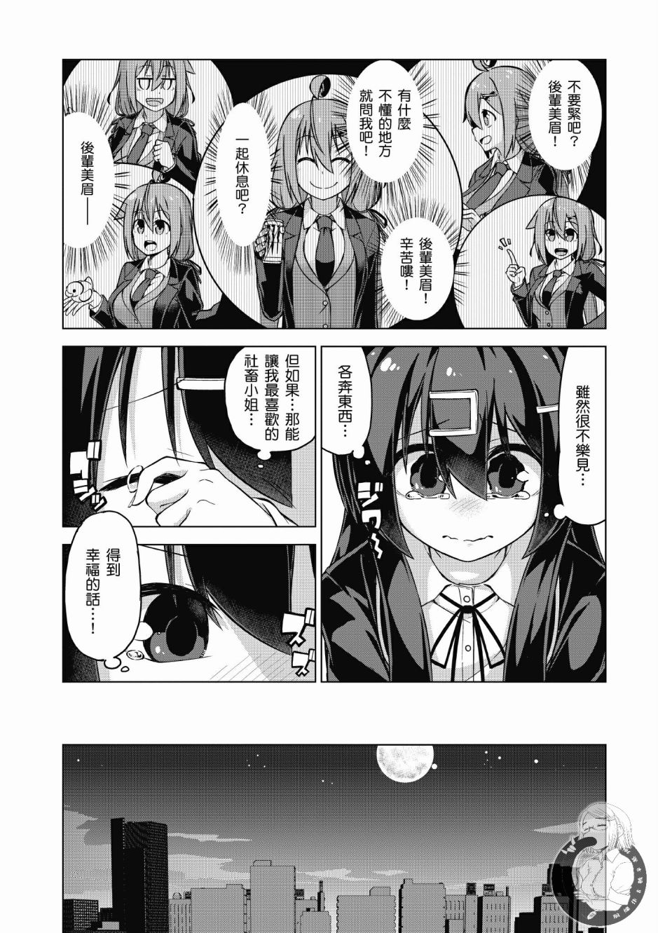 活着！社畜酱韩漫全集-第03卷无删减无遮挡章节图片 