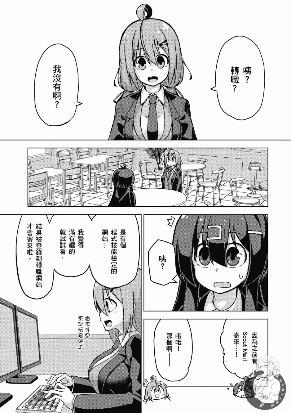 活着！社畜酱韩漫全集-第03卷无删减无遮挡章节图片 