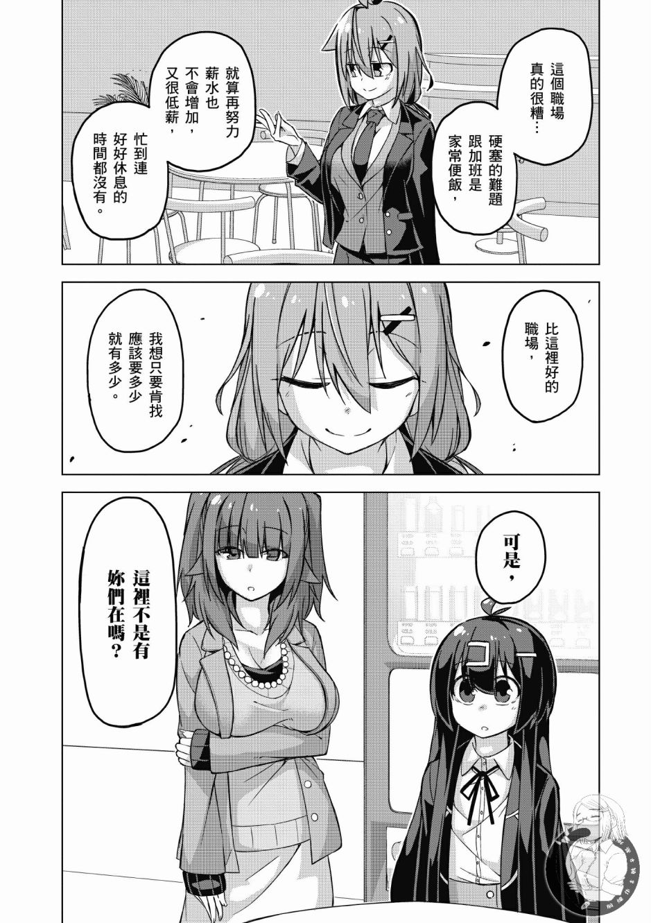 活着！社畜酱韩漫全集-第03卷无删减无遮挡章节图片 