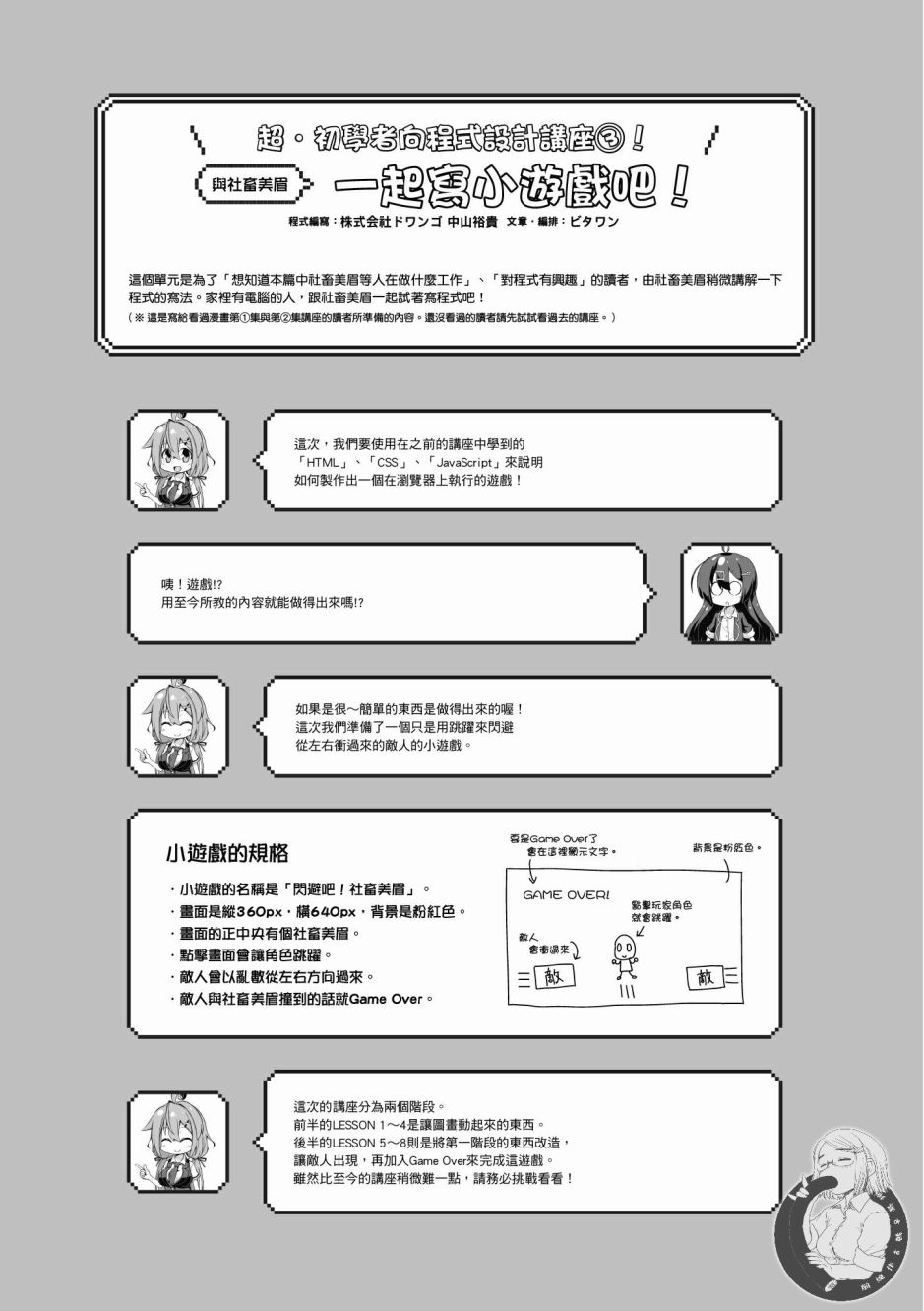 活着！社畜酱韩漫全集-第03卷无删减无遮挡章节图片 